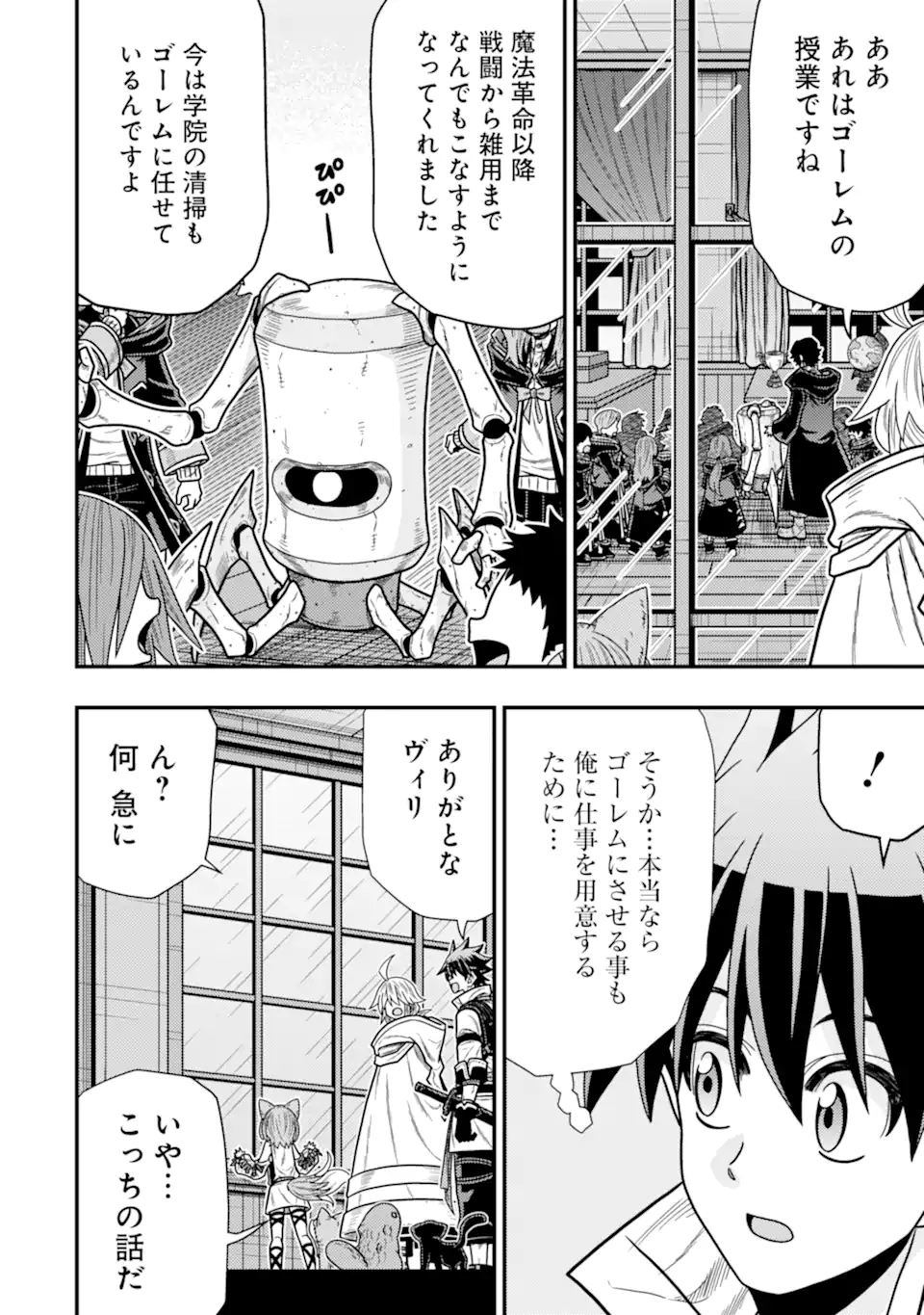 Minikui Tokage no Ko to Ochibureta Moto Kensei - Chapter 17.2 - Page 5